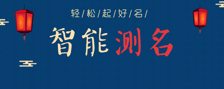 姓名测算
